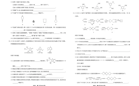 化学辽宁省县域重点高中2024-2025学年度高二下学期期末考试_2025年7月_250725衡中同卷&middot;辽宁省县域重点高中2024-2025学年度高二下学期期末考试（全科）