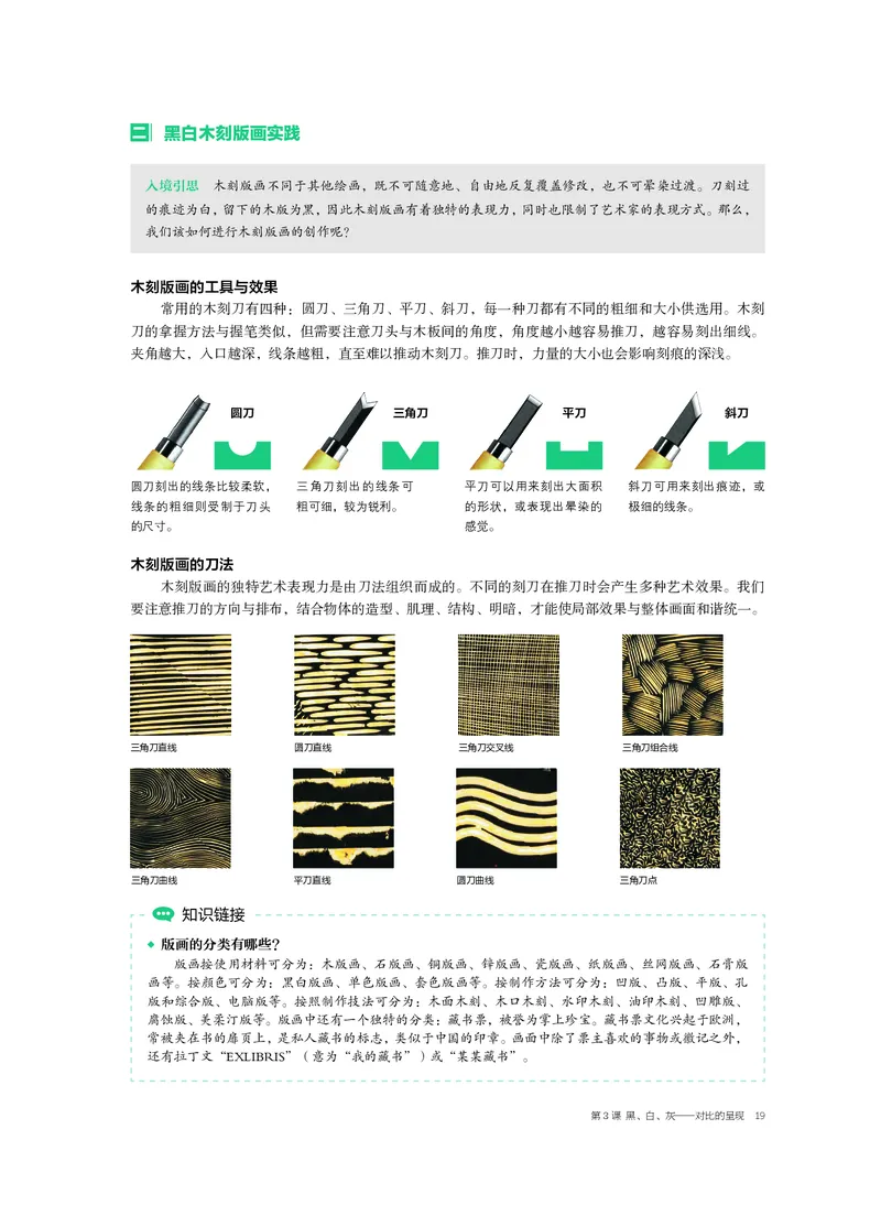 沪教版美术选修1高清教材_4-教培资料-26年最新资料-同步更新_初中高中教资_03科三专项（进去保存报考的学科即可）_02科三专项（笔记真题思维导图教学设计版本二）