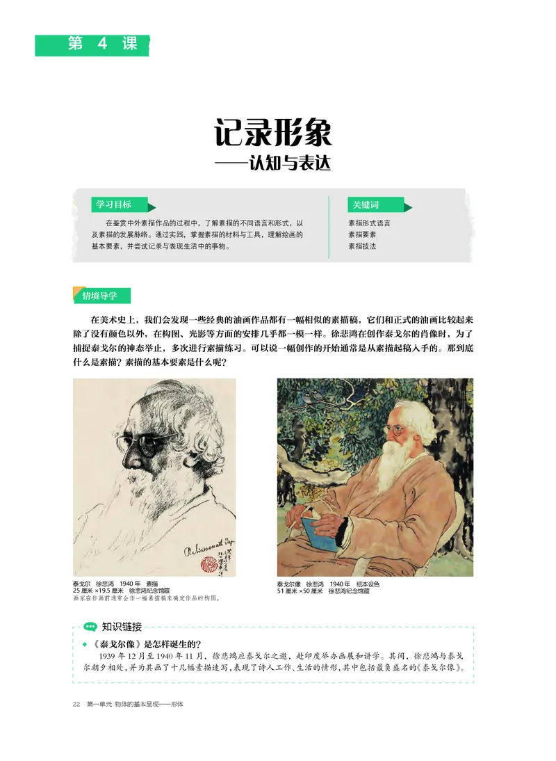 沪教版美术选修1高清教材_4-教培资料-26年最新资料-同步更新_初中高中教资_03科三专项（进去保存报考的学科即可）_02科三专项（笔记真题思维导图教学设计版本二）