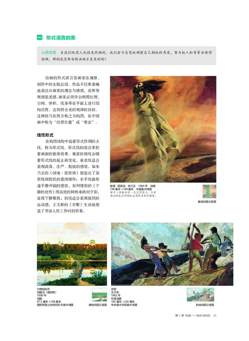 沪教版美术选修1高清教材_4-教培资料-26年最新资料-同步更新_初中高中教资_03科三专项（进去保存报考的学科即可）_02科三专项（笔记真题思维导图教学设计版本二）