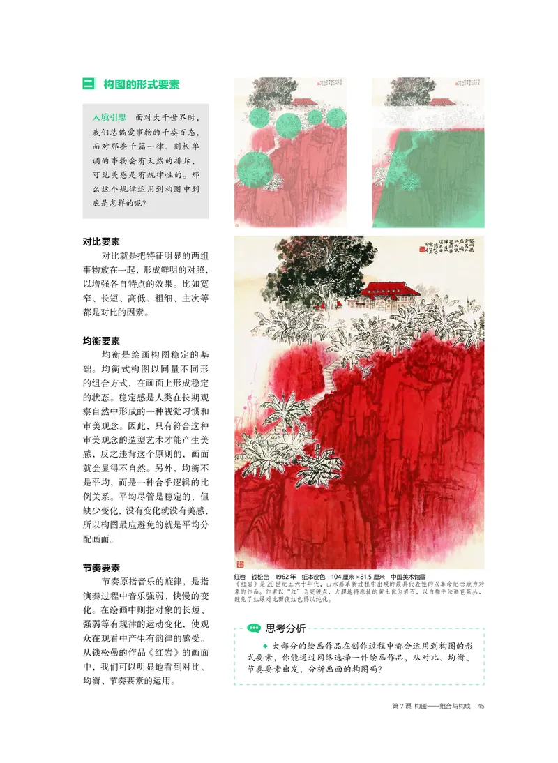 沪教版美术选修1高清教材_4-教培资料-26年最新资料-同步更新_初中高中教资_03科三专项（进去保存报考的学科即可）_02科三专项（笔记真题思维导图教学设计版本二）