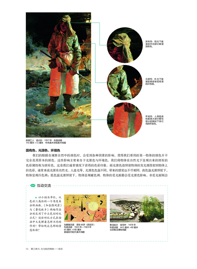 沪教版美术选修1高清教材_4-教培资料-26年最新资料-同步更新_初中高中教资_03科三专项（进去保存报考的学科即可）_02科三专项（笔记真题思维导图教学设计版本二）