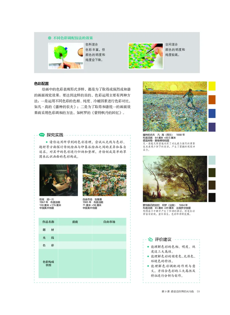 沪教版美术选修1高清教材_4-教培资料-26年最新资料-同步更新_初中高中教资_03科三专项（进去保存报考的学科即可）_02科三专项（笔记真题思维导图教学设计版本二）