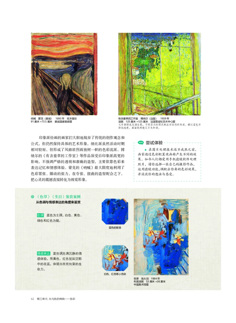 沪教版美术选修1高清教材_4-教培资料-26年最新资料-同步更新_初中高中教资_03科三专项（进去保存报考的学科即可）_02科三专项（笔记真题思维导图教学设计版本二）