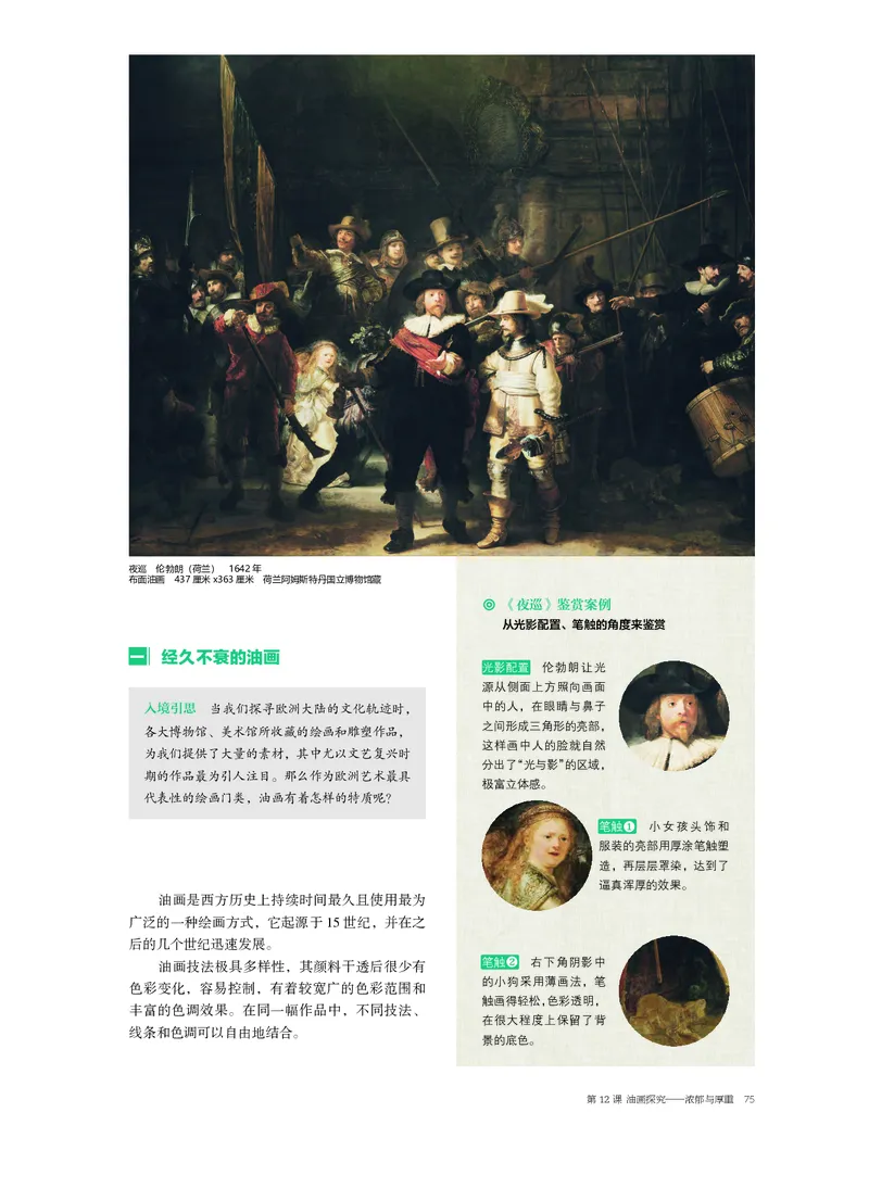 沪教版美术选修1高清教材_4-教培资料-26年最新资料-同步更新_初中高中教资_03科三专项（进去保存报考的学科即可）_02科三专项（笔记真题思维导图教学设计版本二）