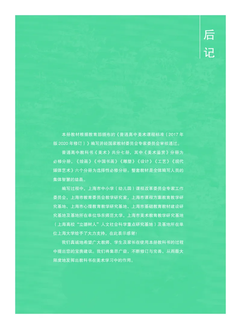 沪教版美术选修1高清教材_4-教培资料-26年最新资料-同步更新_初中高中教资_03科三专项（进去保存报考的学科即可）_02科三专项（笔记真题思维导图教学设计版本二）