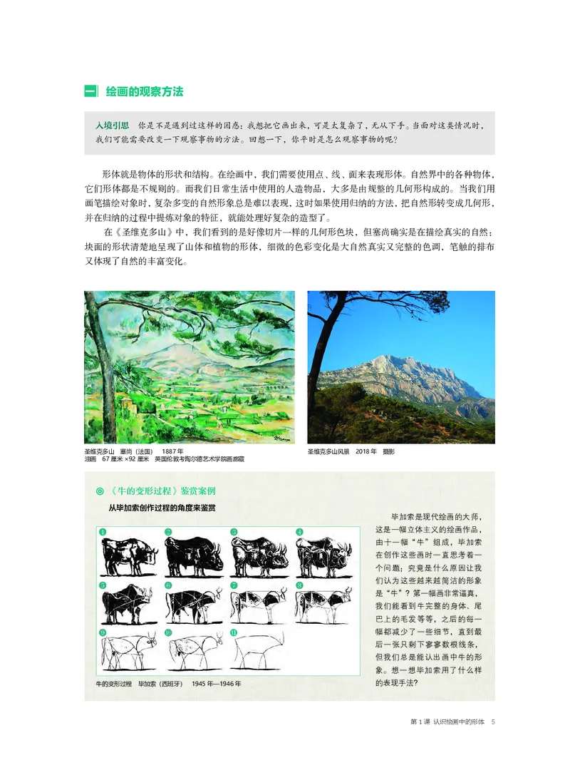 沪教版美术选修1高清教材_4-教培资料-26年最新资料-同步更新_初中高中教资_03科三专项（进去保存报考的学科即可）_02科三专项（笔记真题思维导图教学设计版本二）