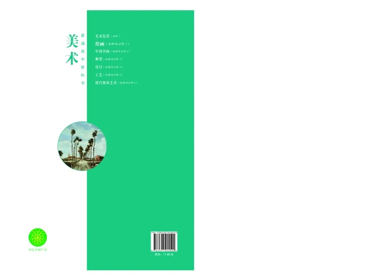 沪教版美术选修1高清教材_4-教培资料-26年最新资料-同步更新_初中高中教资_03科三专项（进去保存报考的学科即可）_02科三专项（笔记真题思维导图教学设计版本二）