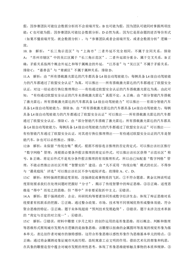 25高二下期末政治答案_2025年6月_250623河南省2024-2025年6月高二期末测评（全科）_河南省2024-2025学年高二下学期期末测评政治试题_政治