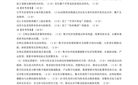 25高二下期末政治答案_2025年6月_250623河南省2024-2025年6月高二期末测评（全科）_河南省2024-2025学年高二下学期期末测评政治试题_政治