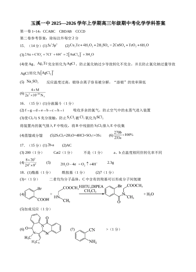 答案_251107云南省玉溪第一中学2025-2026学年高三上学期期中考试（全科）_云南省玉溪第一中学2025-2026学年高三上学期期中考试化学Word版含答案、答题卡