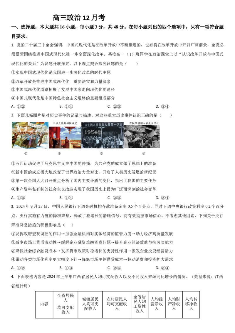 吉林省通化市梅河口市第五中学2025-2026学年高三上学期12月月考政治试题（含答案）_2025年12月_251216吉林省通化市梅河口市第五中学2025-2026学年高三上学期12月月考（全科）