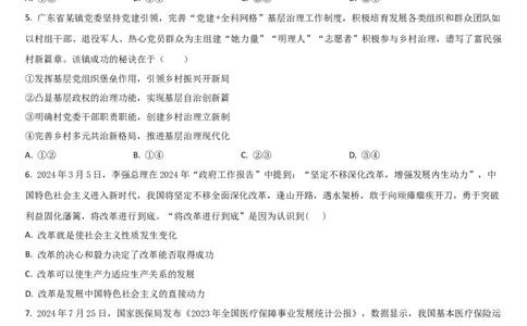 吉林省通化市梅河口市第五中学2025-2026学年高三上学期12月月考政治试题（含答案）_2025年12月_251216吉林省通化市梅河口市第五中学2025-2026学年高三上学期12月月考（全科）