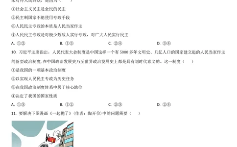 吉林省通化市梅河口市第五中学2025-2026学年高三上学期12月月考政治试题（含答案）_2025年12月_251216吉林省通化市梅河口市第五中学2025-2026学年高三上学期12月月考（全科）