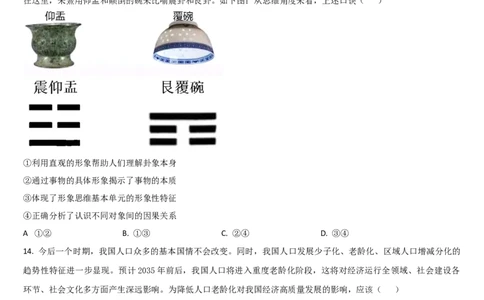 吉林省通化市梅河口市第五中学2025-2026学年高三上学期12月月考政治试题（含答案）_2025年12月_251216吉林省通化市梅河口市第五中学2025-2026学年高三上学期12月月考（全科）