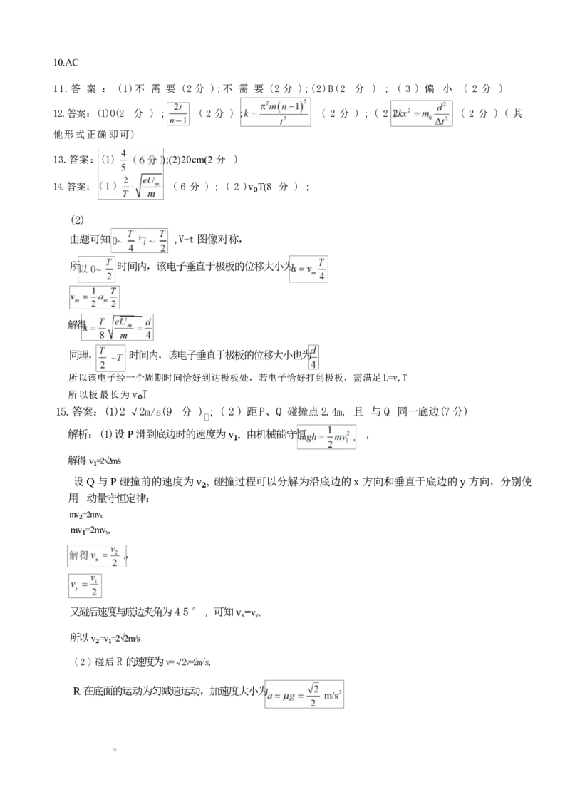 河北省唐山市十校2025-2026学年高三上学期12月期中考试物理试题物理答案Ⅱ_2025年12月_251202河北省唐山市十校2025-2026学年高三上学期12月期中（全科）