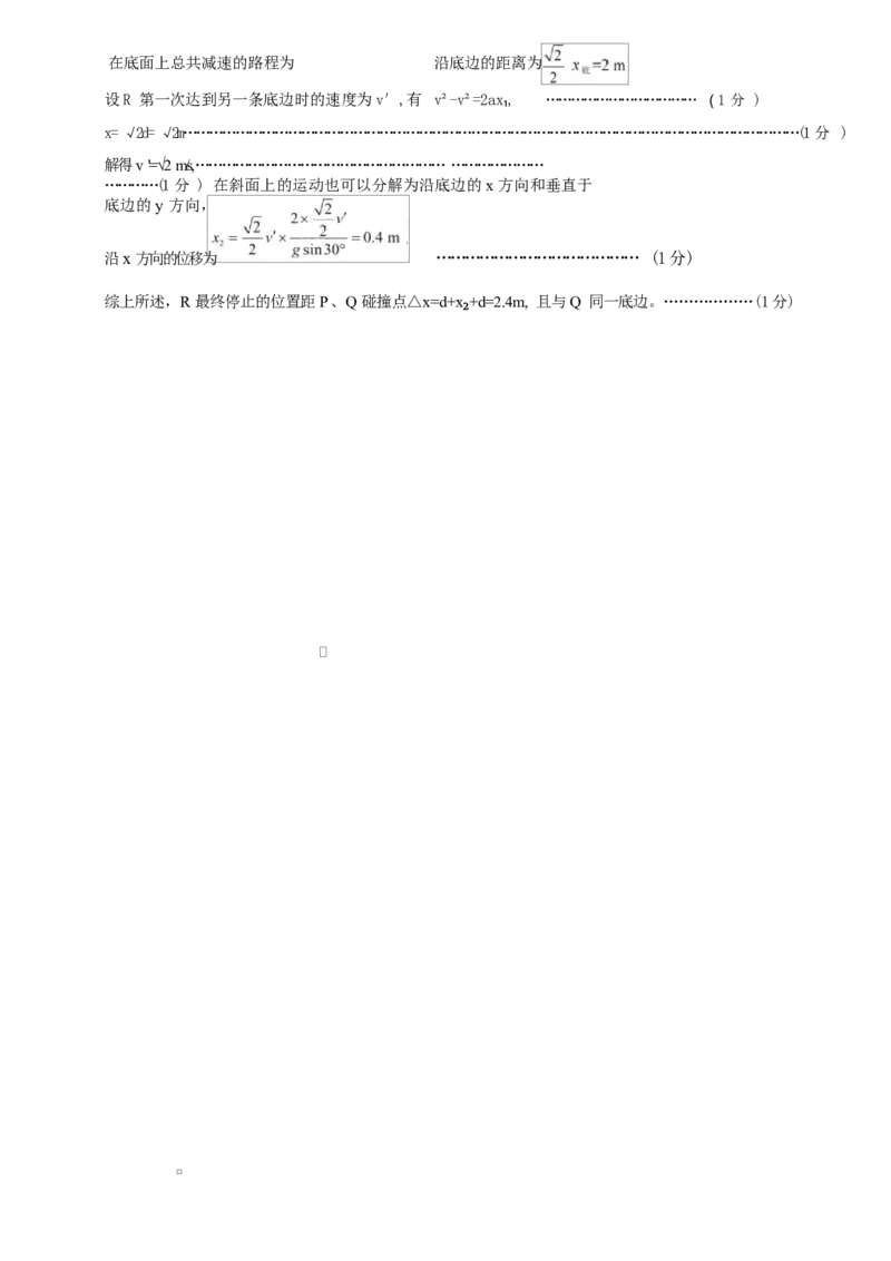河北省唐山市十校2025-2026学年高三上学期12月期中考试物理试题物理答案Ⅱ_2025年12月_251202河北省唐山市十校2025-2026学年高三上学期12月期中（全科）