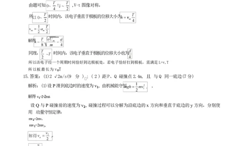 河北省唐山市十校2025-2026学年高三上学期12月期中考试物理试题物理答案Ⅱ_2025年12月_251202河北省唐山市十校2025-2026学年高三上学期12月期中（全科）