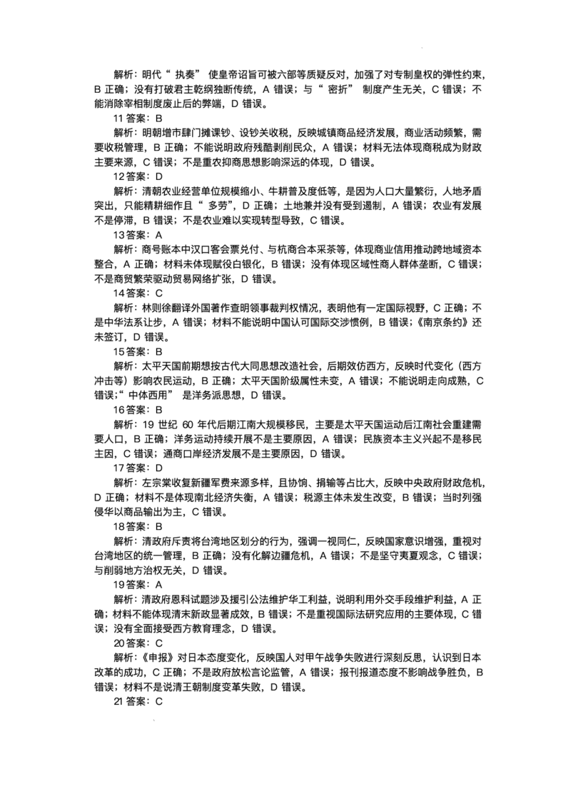 广东省大湾区2024-2025学年高二下学期期末统一测试历史试题+答案_2025年7月_250707广东省大湾区2024-2025学年高二下学期期末统一测试