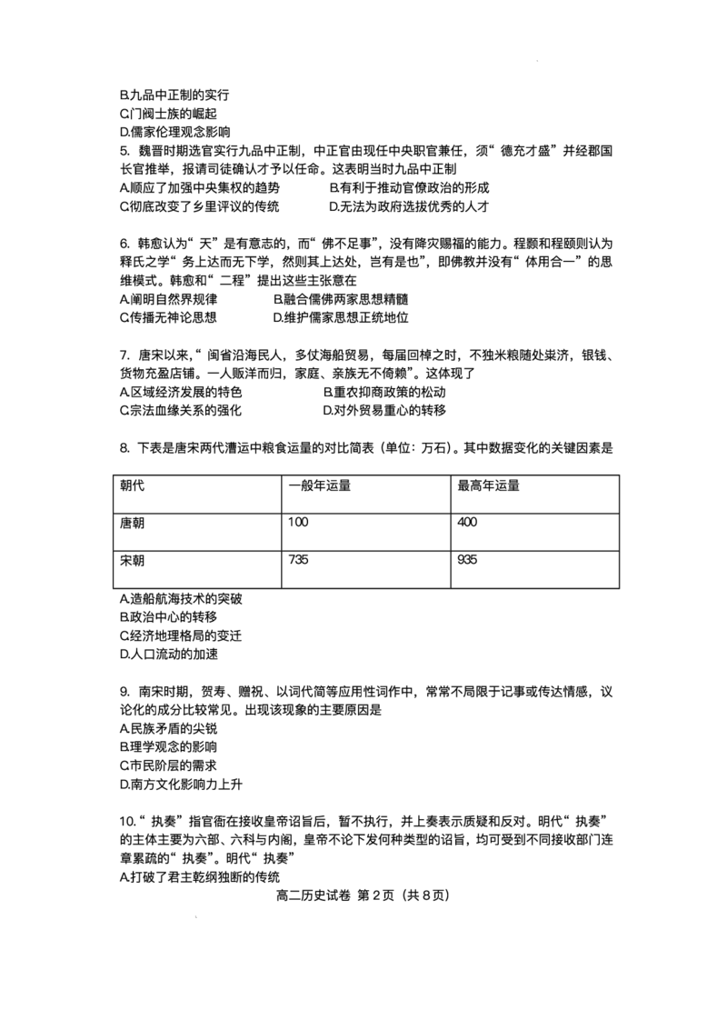 广东省大湾区2024-2025学年高二下学期期末统一测试历史试题+答案_2025年7月_250707广东省大湾区2024-2025学年高二下学期期末统一测试