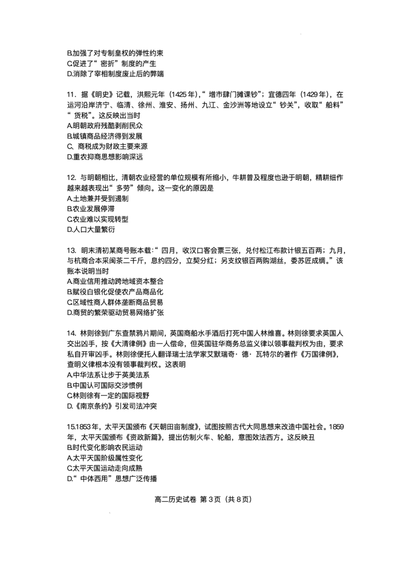 广东省大湾区2024-2025学年高二下学期期末统一测试历史试题+答案_2025年7月_250707广东省大湾区2024-2025学年高二下学期期末统一测试
