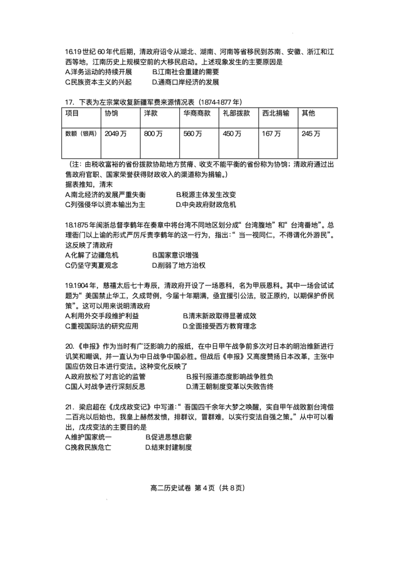 广东省大湾区2024-2025学年高二下学期期末统一测试历史试题+答案_2025年7月_250707广东省大湾区2024-2025学年高二下学期期末统一测试