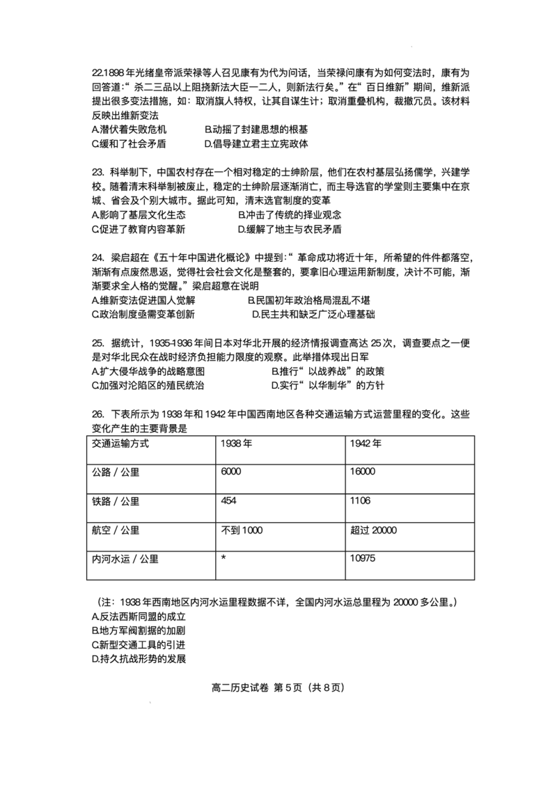 广东省大湾区2024-2025学年高二下学期期末统一测试历史试题+答案_2025年7月_250707广东省大湾区2024-2025学年高二下学期期末统一测试