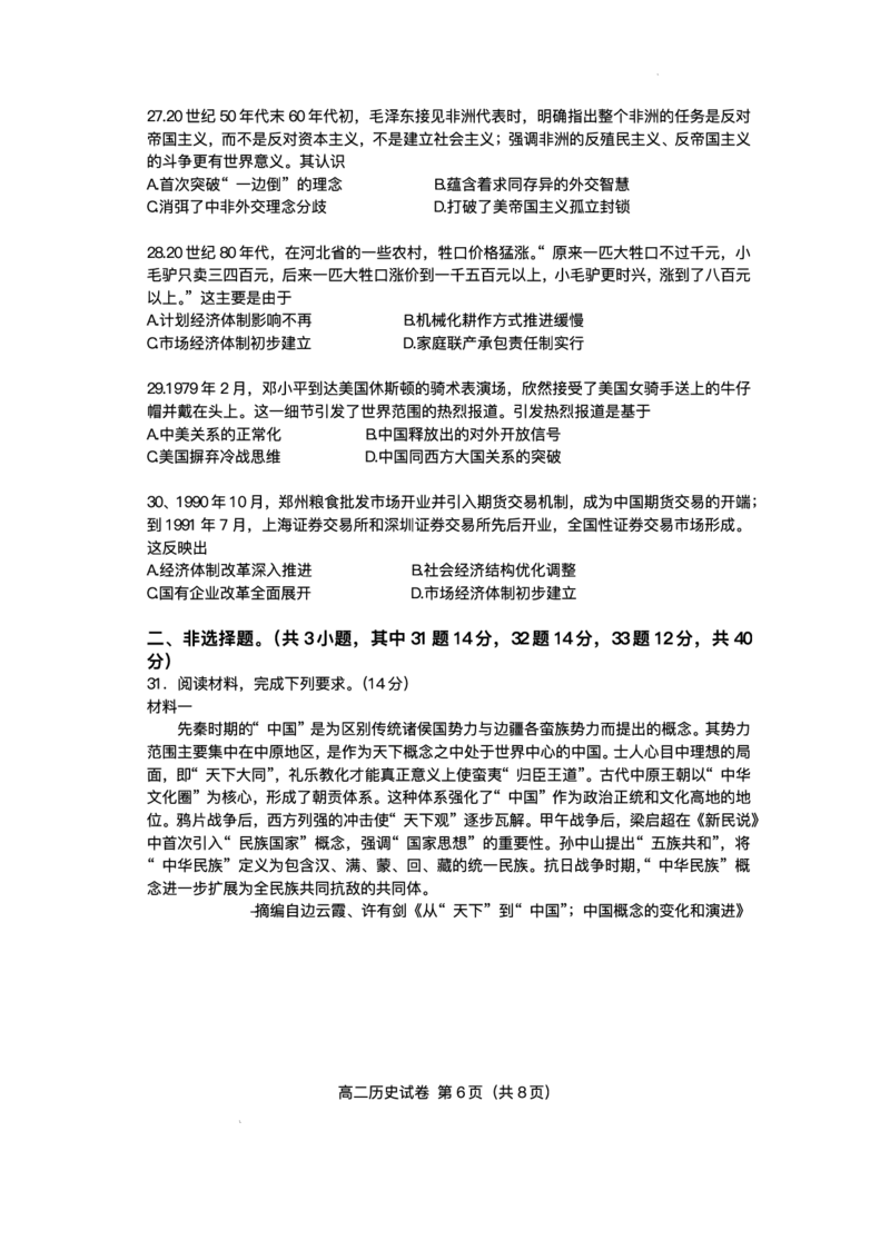 广东省大湾区2024-2025学年高二下学期期末统一测试历史试题+答案_2025年7月_250707广东省大湾区2024-2025学年高二下学期期末统一测试