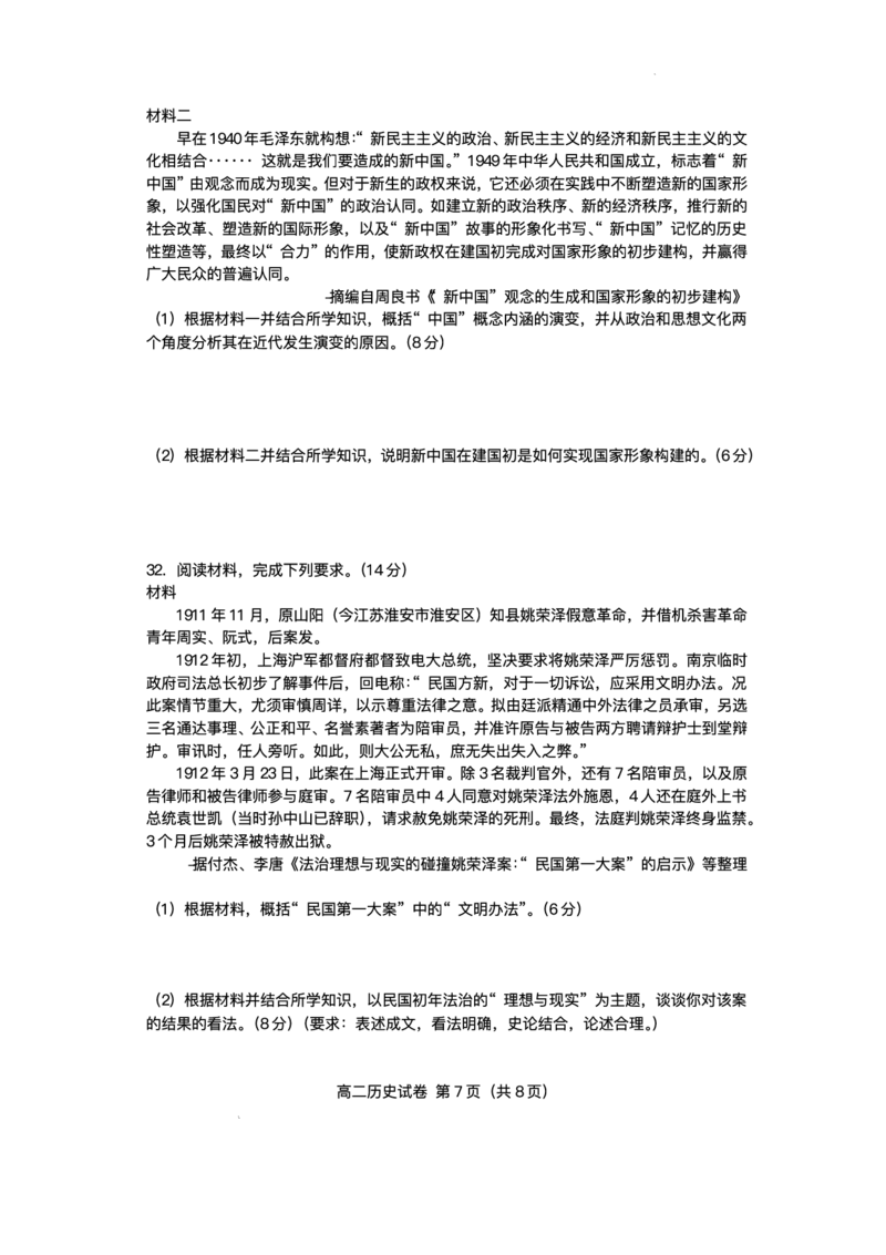 广东省大湾区2024-2025学年高二下学期期末统一测试历史试题+答案_2025年7月_250707广东省大湾区2024-2025学年高二下学期期末统一测试