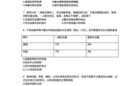 广东省大湾区2024-2025学年高二下学期期末统一测试历史试题+答案_2025年7月_250707广东省大湾区2024-2025学年高二下学期期末统一测试