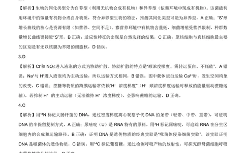 新时代高中教育联合体2025-2026学年高三上学期11月期中联考生物详解_251106黑龙江省新时代高中教育联合体2025-2026学年高三上学期11月期中联考（全科）