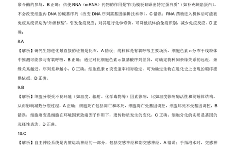 新时代高中教育联合体2025-2026学年高三上学期11月期中联考生物详解_251106黑龙江省新时代高中教育联合体2025-2026学年高三上学期11月期中联考（全科）