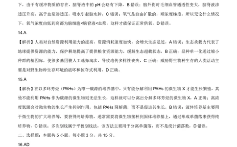 新时代高中教育联合体2025-2026学年高三上学期11月期中联考生物详解_251106黑龙江省新时代高中教育联合体2025-2026学年高三上学期11月期中联考（全科）
