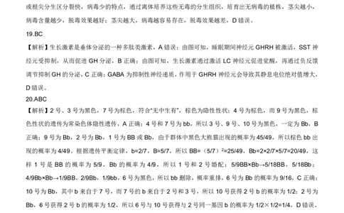 新时代高中教育联合体2025-2026学年高三上学期11月期中联考生物详解_251106黑龙江省新时代高中教育联合体2025-2026学年高三上学期11月期中联考（全科）