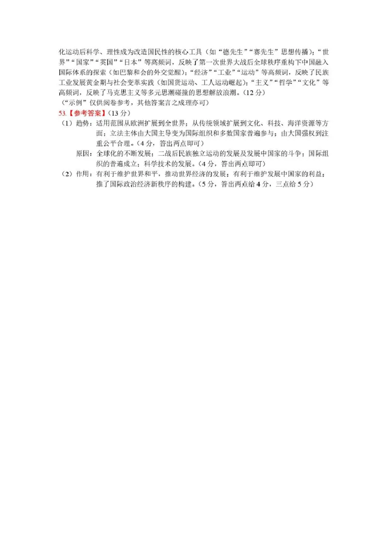 乌鲁木齐市第一中学2025--2026学年第一学期2026届高三年级第二次月考历史答案_251101新疆乌鲁木齐市第一中学2025--2026学年第一学期2026届高三年级第二次月考