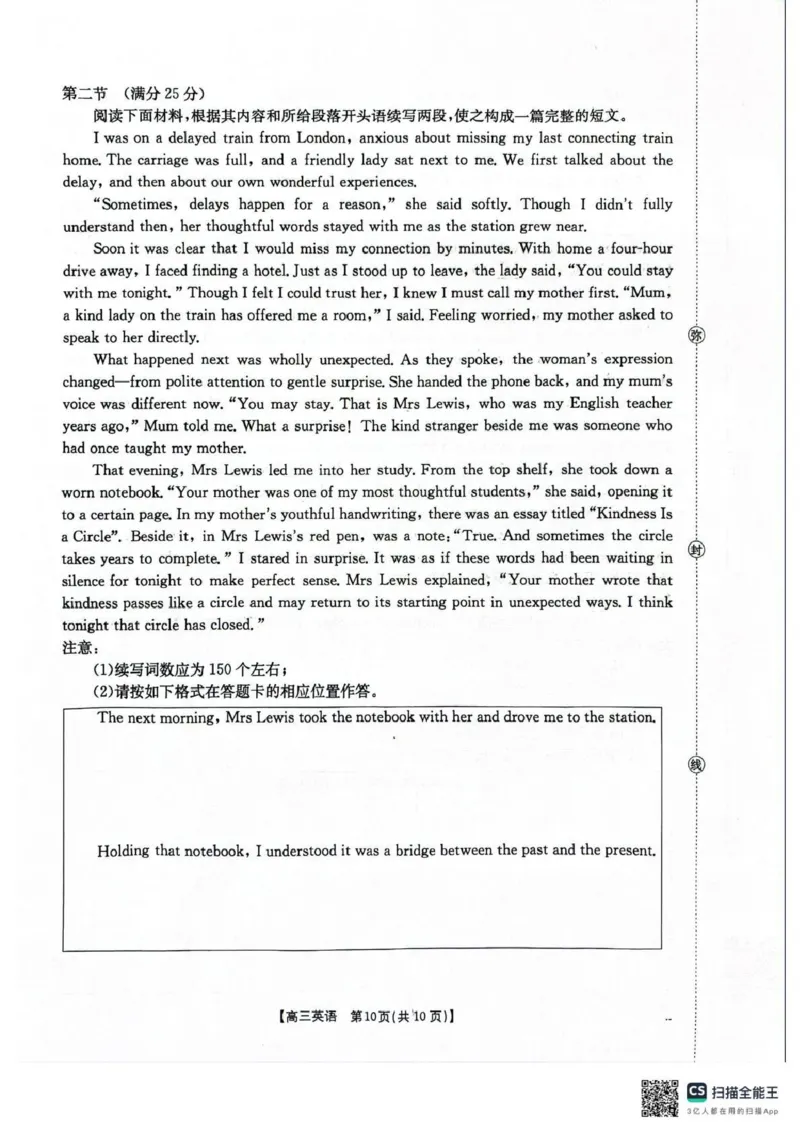 河北省2026届高三上学期12月联考（26-150C）英语_2025年12月_251225金太阳&middot;河北省2026届高三上学期12月联考（26-150C）（全科）