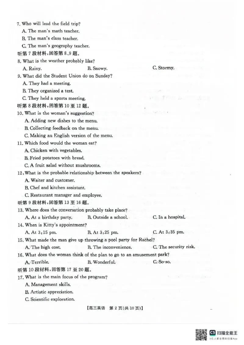 河北省2026届高三上学期12月联考（26-150C）英语_2025年12月_251225金太阳&middot;河北省2026届高三上学期12月联考（26-150C）（全科）