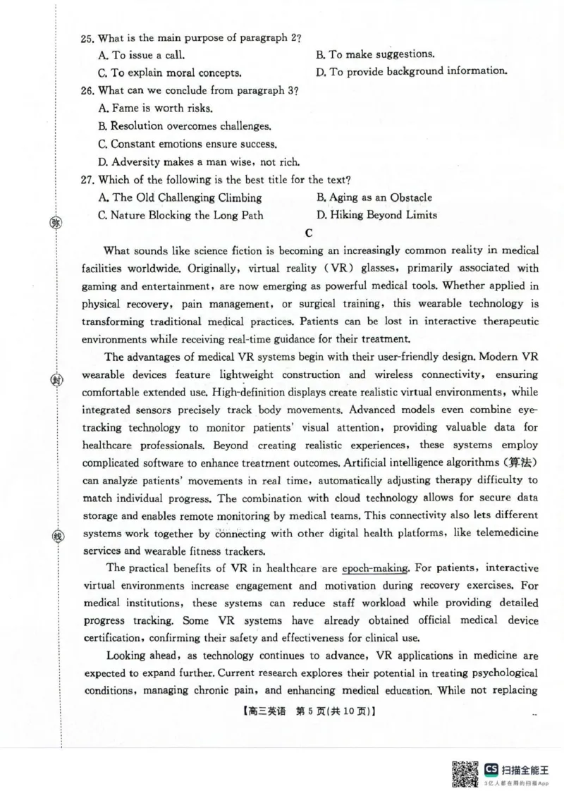 河北省2026届高三上学期12月联考（26-150C）英语_2025年12月_251225金太阳&middot;河北省2026届高三上学期12月联考（26-150C）（全科）
