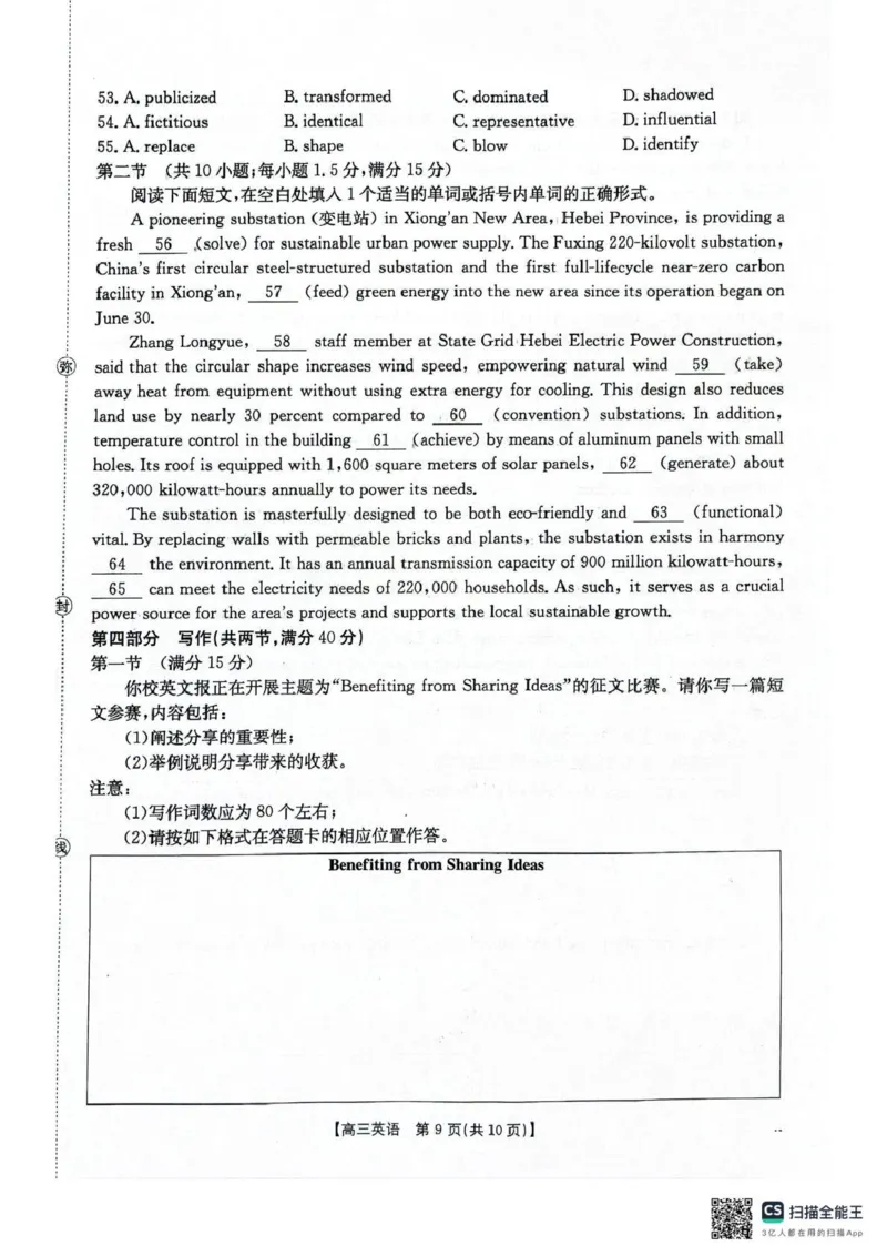 河北省2026届高三上学期12月联考（26-150C）英语_2025年12月_251225金太阳&middot;河北省2026届高三上学期12月联考（26-150C）（全科）