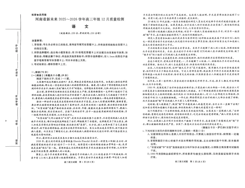 河南省新未来2025～2026学年高三年级12月质量检测语文_2025年12月_251220河南省新未来2025～2026学年高三年级12月质量检测（全科）