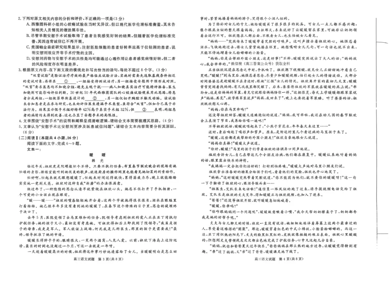 河南省新未来2025～2026学年高三年级12月质量检测语文_2025年12月_251220河南省新未来2025～2026学年高三年级12月质量检测（全科）