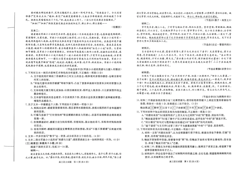 河南省新未来2025～2026学年高三年级12月质量检测语文_2025年12月_251220河南省新未来2025～2026学年高三年级12月质量检测（全科）