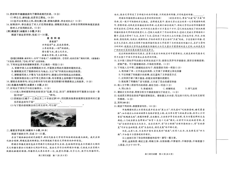 河南省新未来2025～2026学年高三年级12月质量检测语文_2025年12月_251220河南省新未来2025～2026学年高三年级12月质量检测（全科）