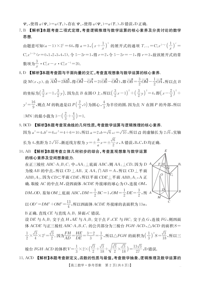 广东省2026届高三上学期11月联考（26-118C）数学答案_2025年12月_251202广东省金太阳2026届高三上学期11月联考（全科）