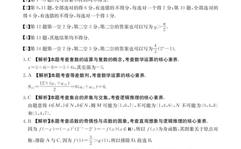 广东省2026届高三上学期11月联考（26-118C）数学答案_2025年12月_251202广东省金太阳2026届高三上学期11月联考（全科）