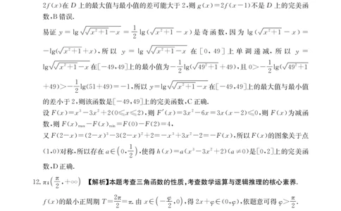 广东省2026届高三上学期11月联考（26-118C）数学答案_2025年12月_251202广东省金太阳2026届高三上学期11月联考（全科）