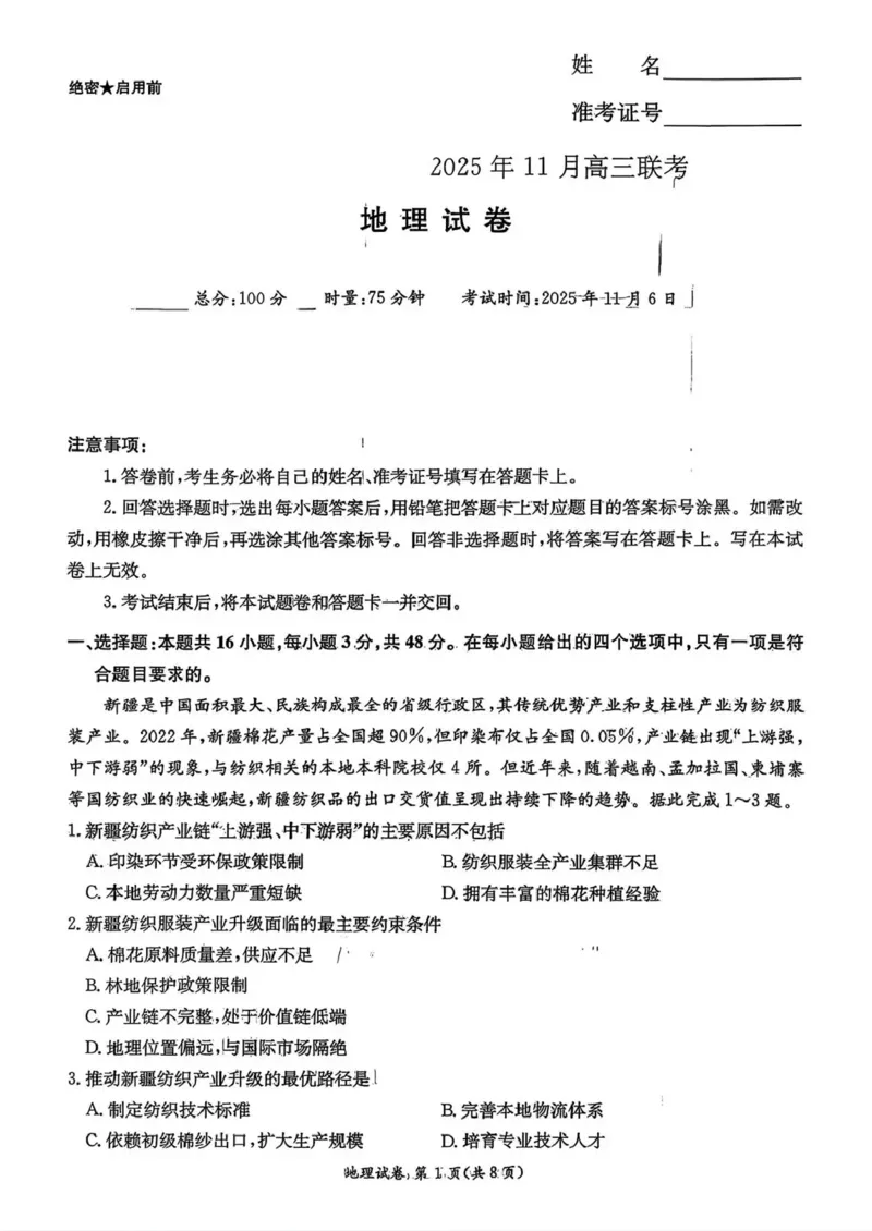 湖南省湘东教学联盟2025年11月高三联考地理_251108湖南省湘东教学联盟2026届高三上学期11月联考