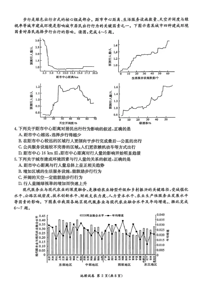 湖南省湘东教学联盟2025年11月高三联考地理_251108湖南省湘东教学联盟2026届高三上学期11月联考