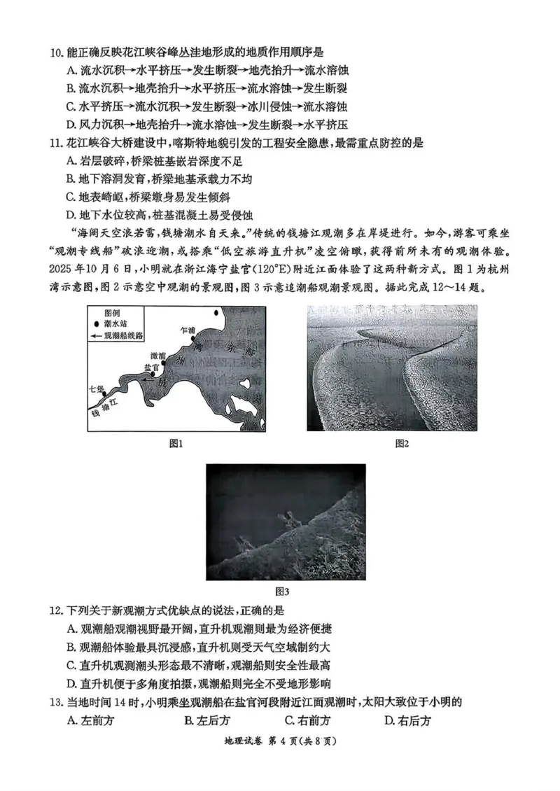 湖南省湘东教学联盟2025年11月高三联考地理_251108湖南省湘东教学联盟2026届高三上学期11月联考
