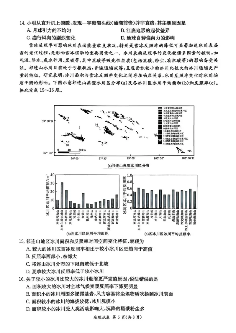 湖南省湘东教学联盟2025年11月高三联考地理_251108湖南省湘东教学联盟2026届高三上学期11月联考